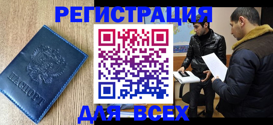 прописка штамп в Альметьевске