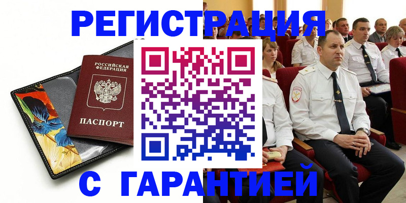 прописка в Альметьевске